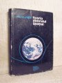 Cartea Teoria zborului spatial